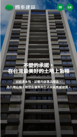 網頁設計-網站設計 - 國泰建設股份有限公司 - 手機介面設計