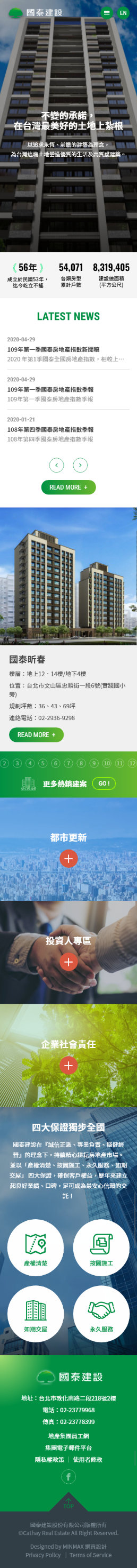 網頁設計-網站設計 - 國泰建設股份有限公司 - 手機介面設計
