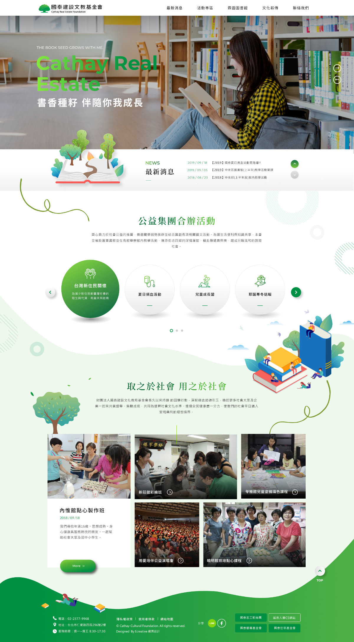網頁設計-網站設計 - 國泰建設文教基金會 - 首頁風格設計