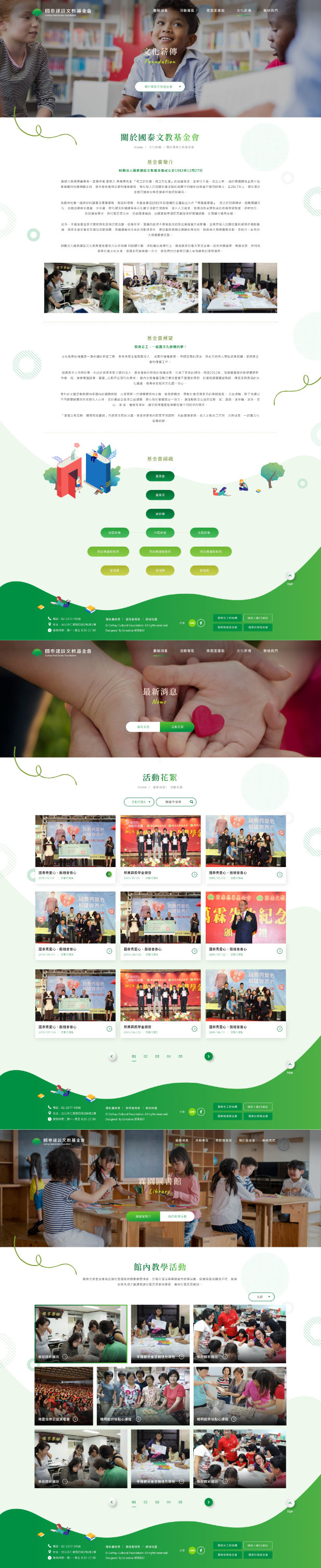 網頁設計-網站設計 - 國泰建設文教基金會 - 內頁設計