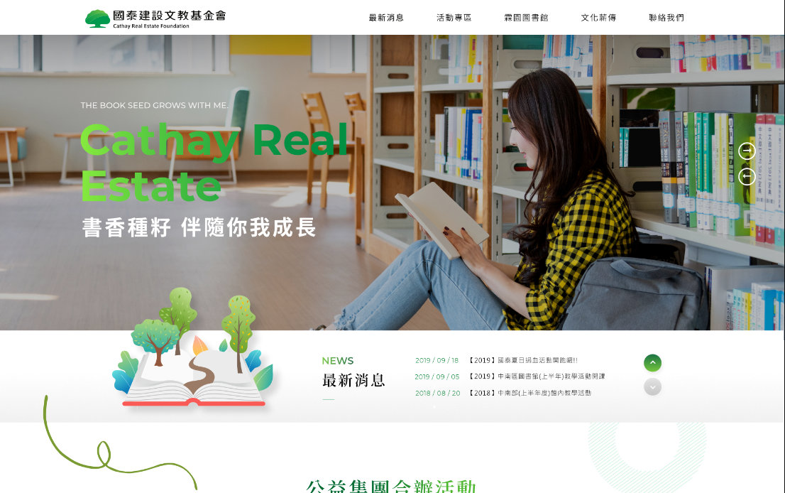 網頁設計-網站設計 - 國泰建設文教基金會 - 桌機版設計
