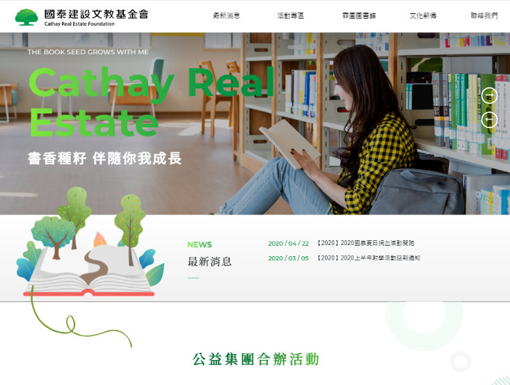 網頁設計-網站設計 - 國泰建設文教基金會 - 平板介面設計