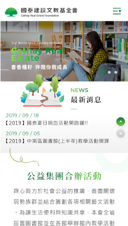 網頁設計-網站設計 - 國泰建設文教基金會 - 手機介面設計