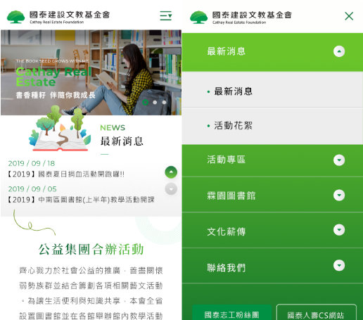 網頁設計-網站設計 - 國泰建設文教基金會 - 手機介面設計