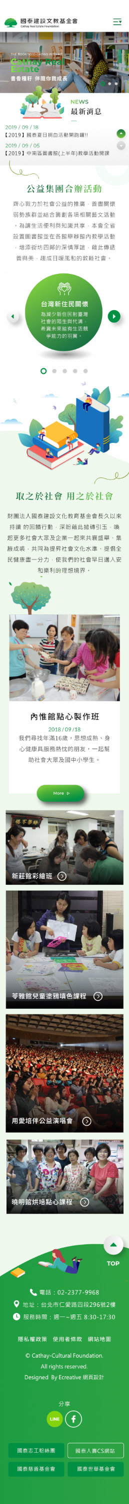 網頁設計-網站設計 - 國泰建設文教基金會 - 手機介面設計