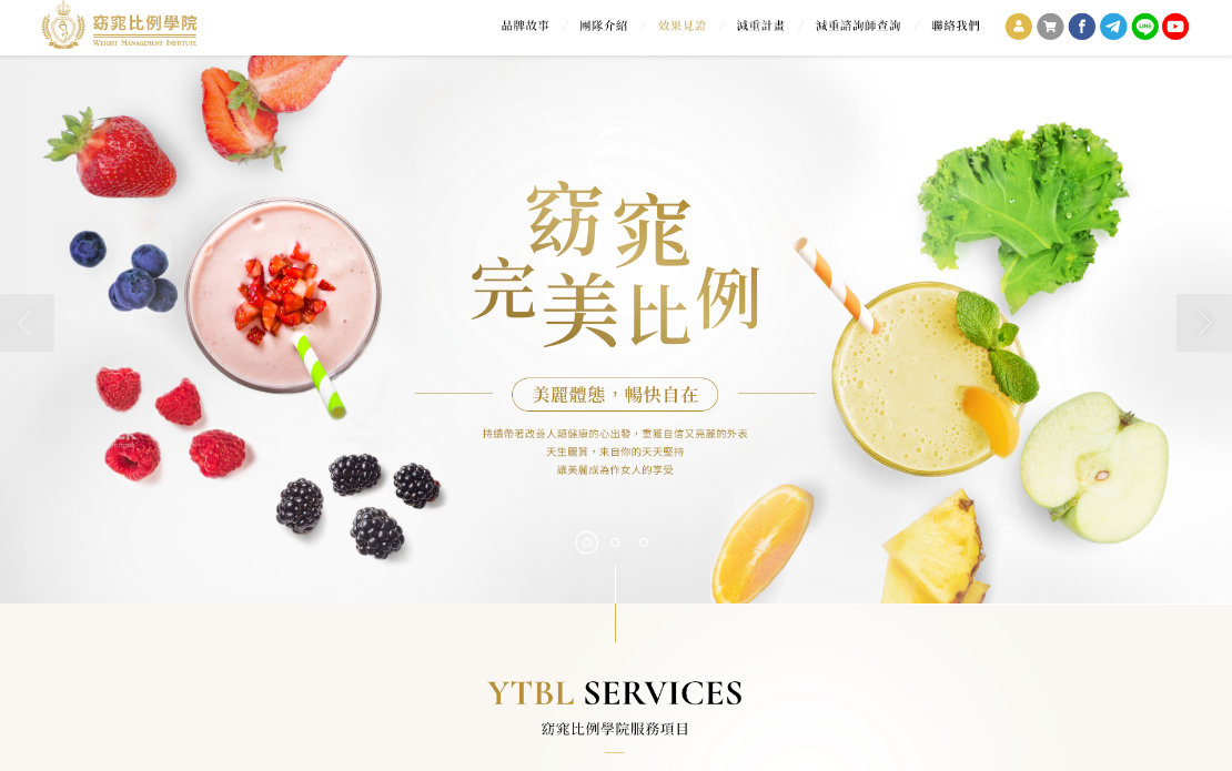 網頁設計-網站設計 - 黑桃國際企業社(窈窕比例學院) - 桌機版設計