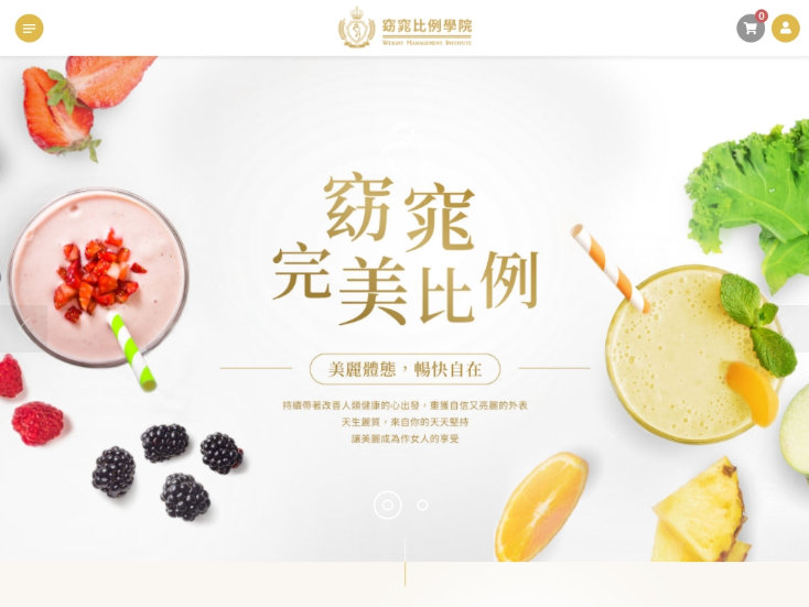 網頁設計-網站設計 - 黑桃國際企業社(窈窕比例學院) - 平板介面設計
