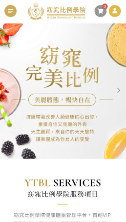 網頁設計-網站設計 - 黑桃國際企業社(窈窕比例學院) - 手機介面設計