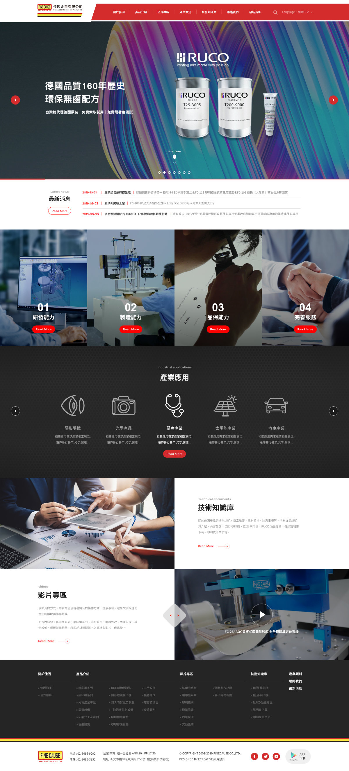 網頁設計-網站設計 - 佳因企業有限公司 - 首頁風格設計