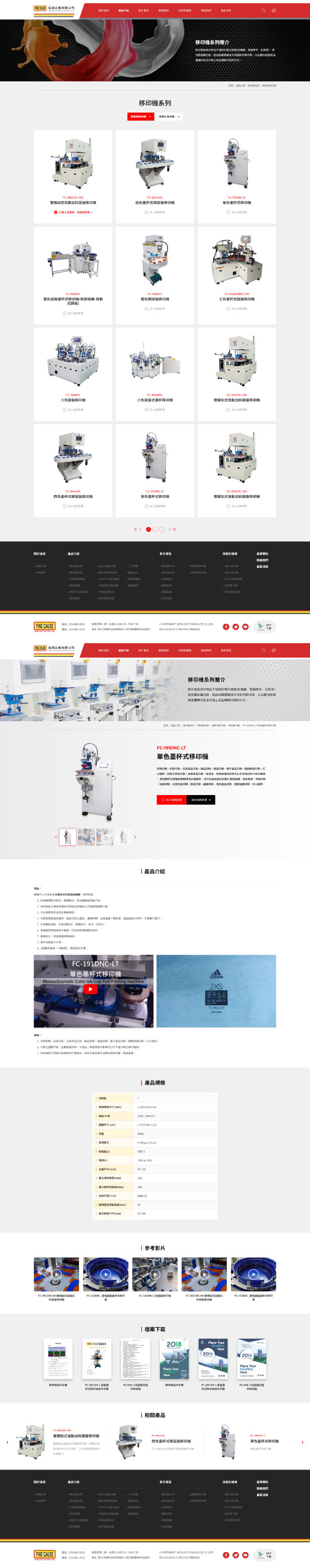 網頁設計-網站設計 - 佳因企業有限公司 - 內頁設計