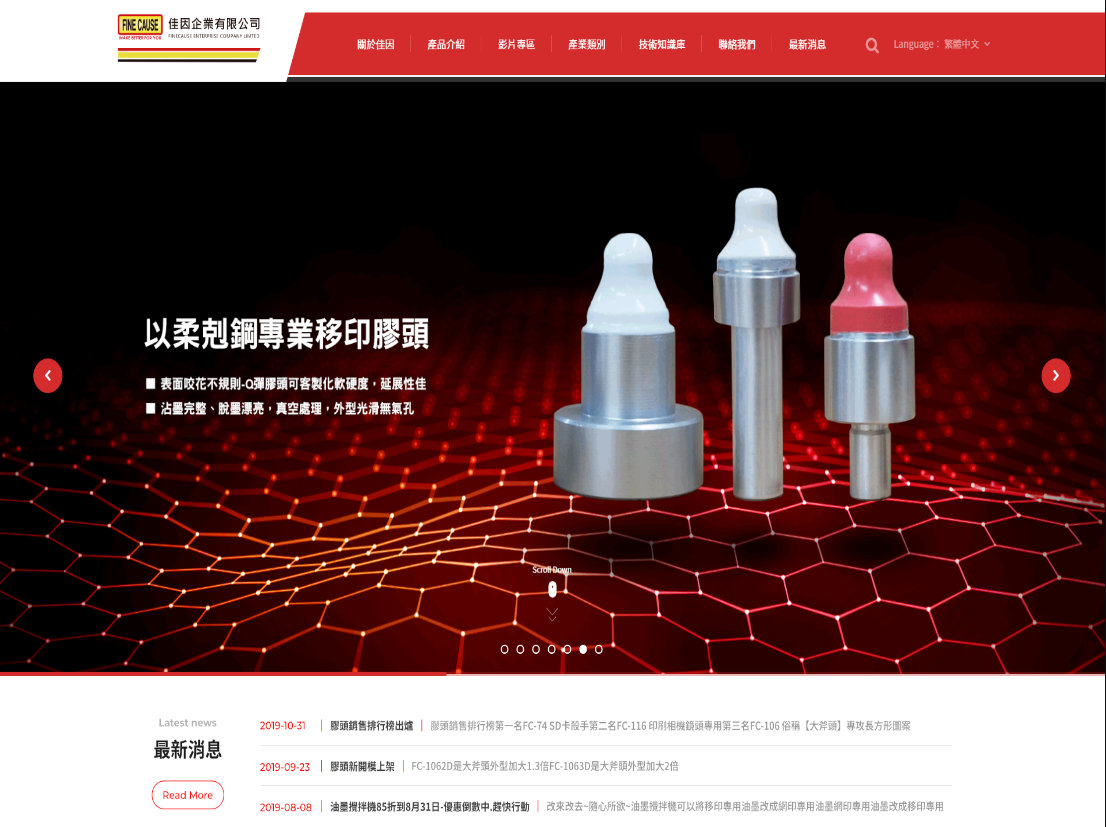 網頁設計-網站設計 - 佳因企業有限公司 - 桌機版設計