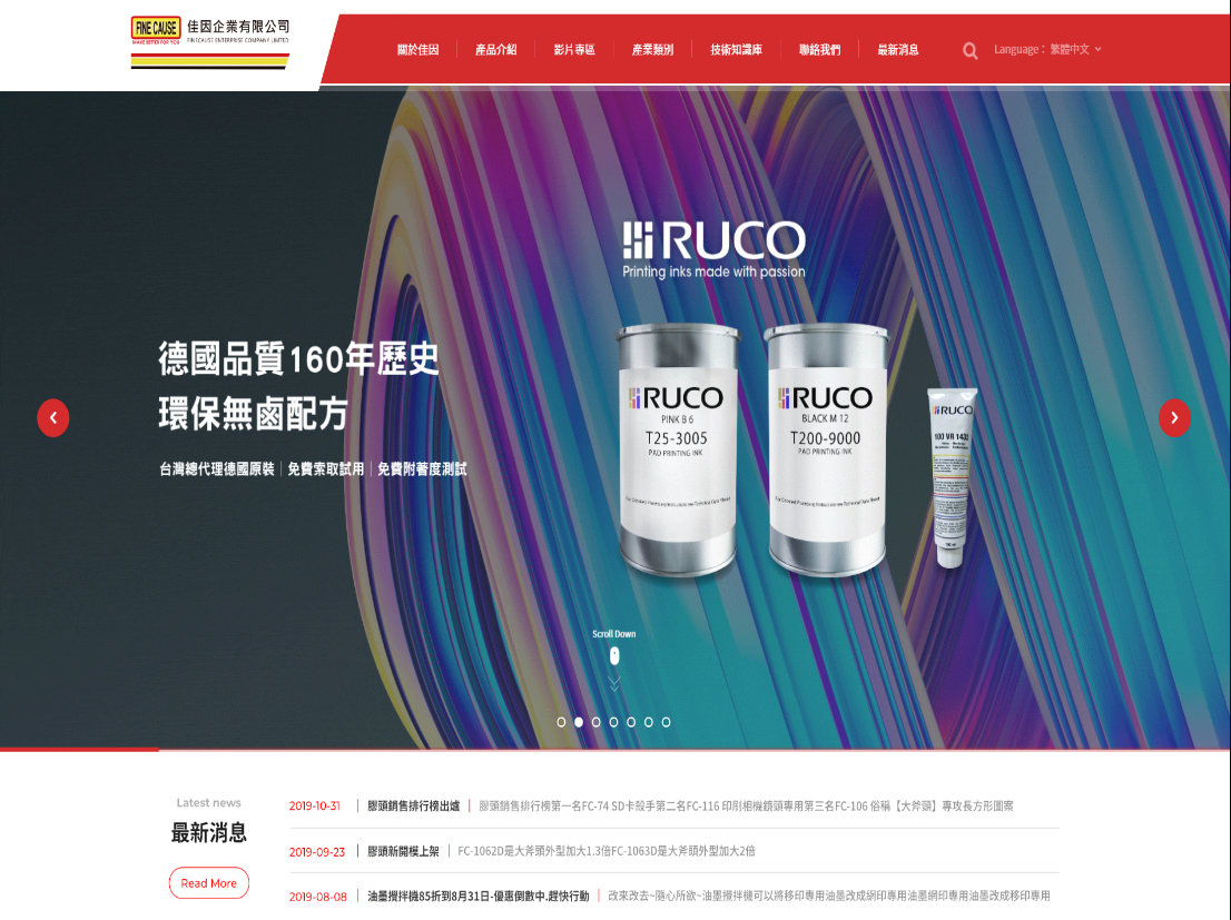 網頁設計-網站設計 - 佳因企業有限公司 - 桌機版設計