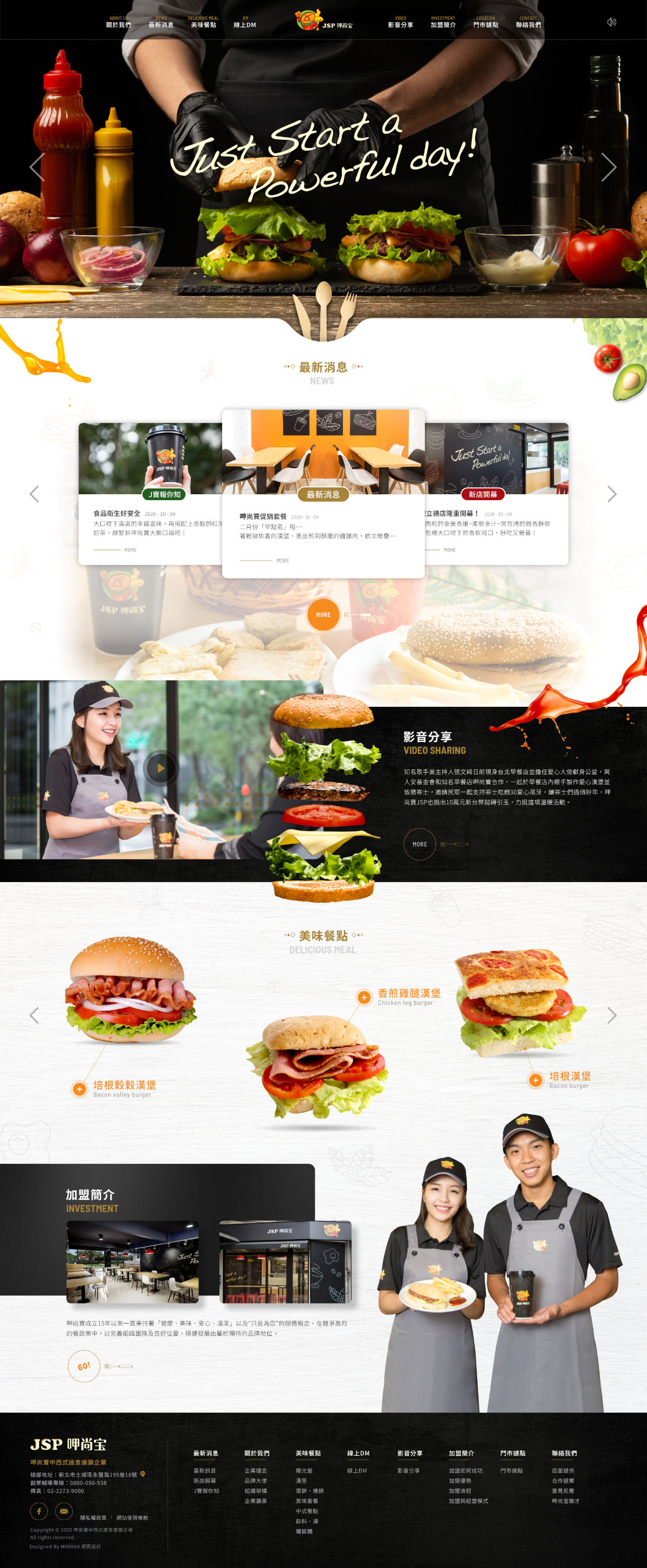 網頁設計-網站設計 - 呷尚寶興業股份有限公司 - 首頁風格設計