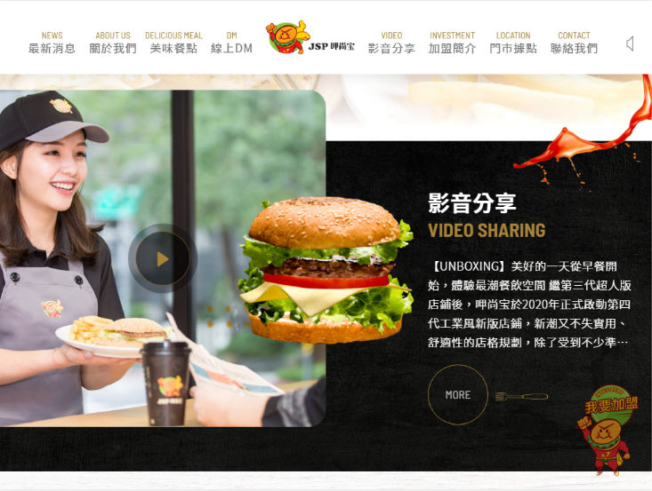 網頁設計-網站設計 - 呷尚寶興業股份有限公司 - 平板介面設計