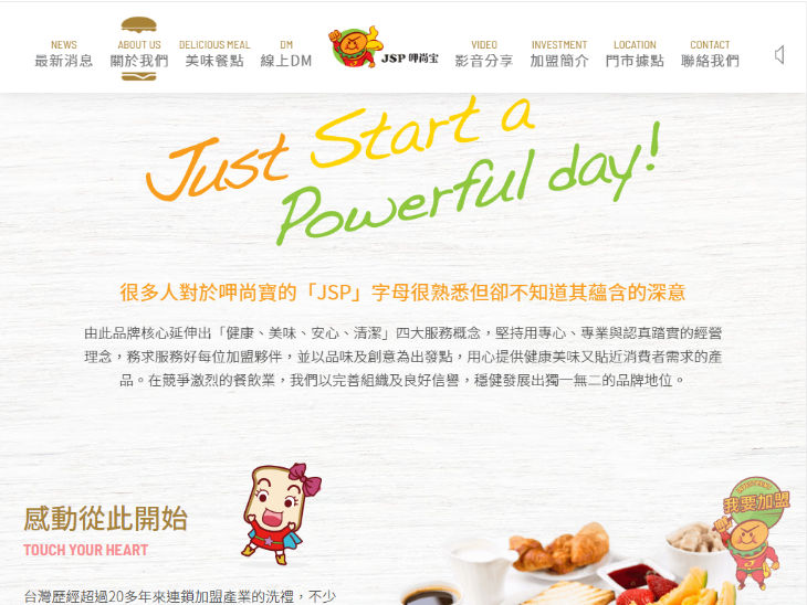 網頁設計-網站設計 - 呷尚寶興業股份有限公司 - 平板介面設計