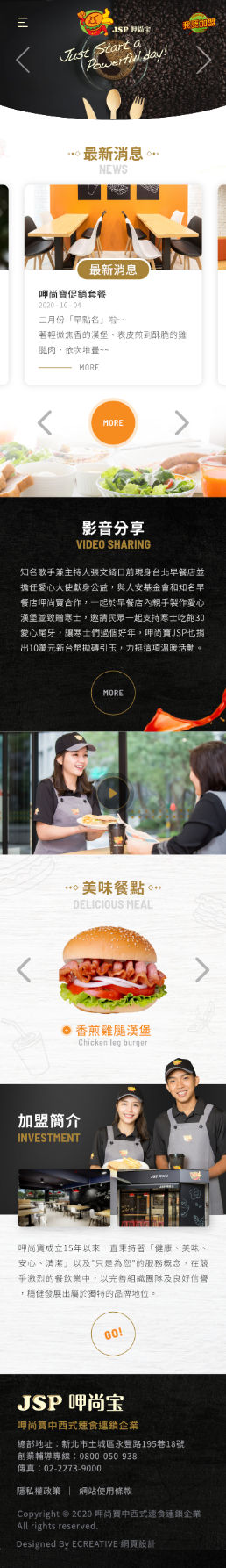 網頁設計-網站設計 - 呷尚寶興業股份有限公司 - 手機介面設計