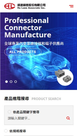 網頁設計-網站設計 - 胡連精密股份有限公司 - 手機介面設計