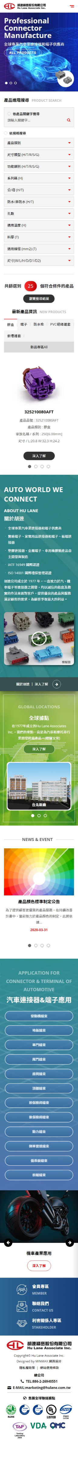 網頁設計-網站設計 - 胡連精密股份有限公司 - 手機介面設計