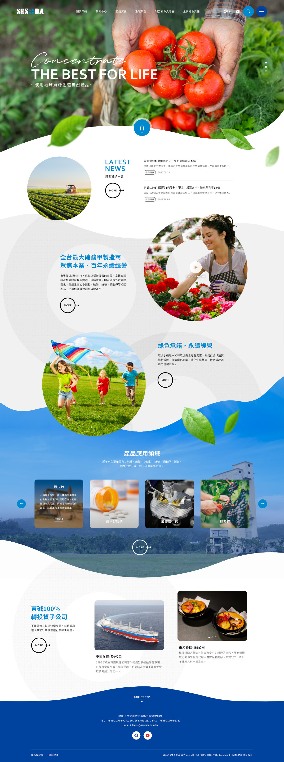 網頁設計-網站設計 - 東碱股份有限公司 - 首頁風格設計