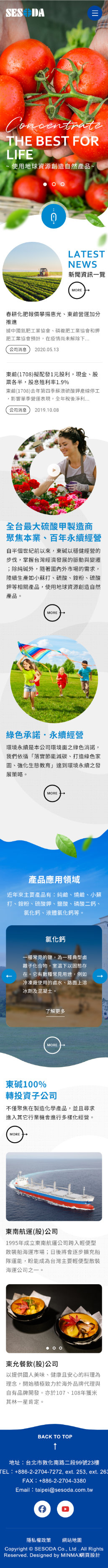 網頁設計-網站設計 - 東碱股份有限公司 - 手機介面設計
