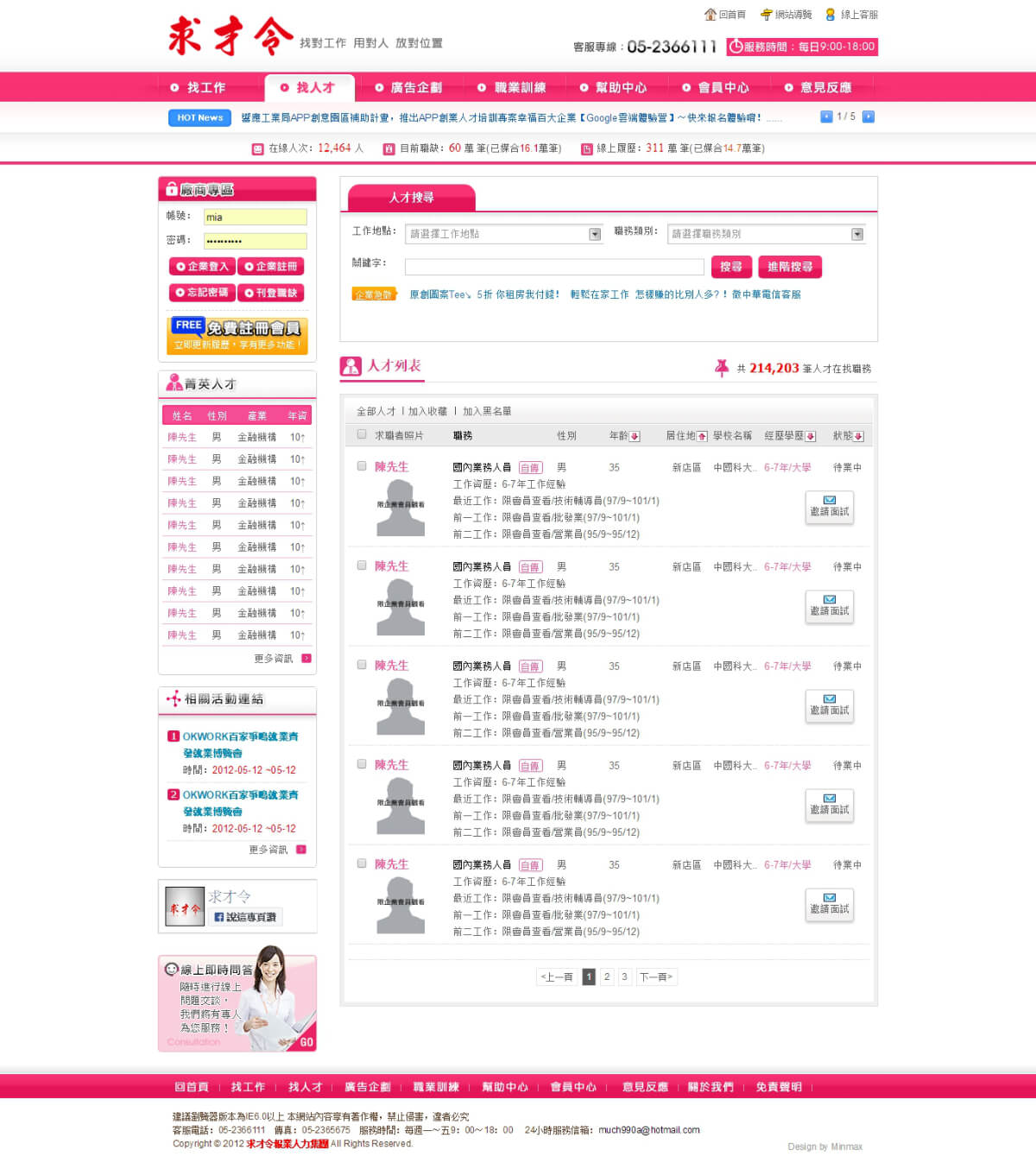 網頁設計-網站設計 - 求才令企業有限公司 - 首頁風格設計