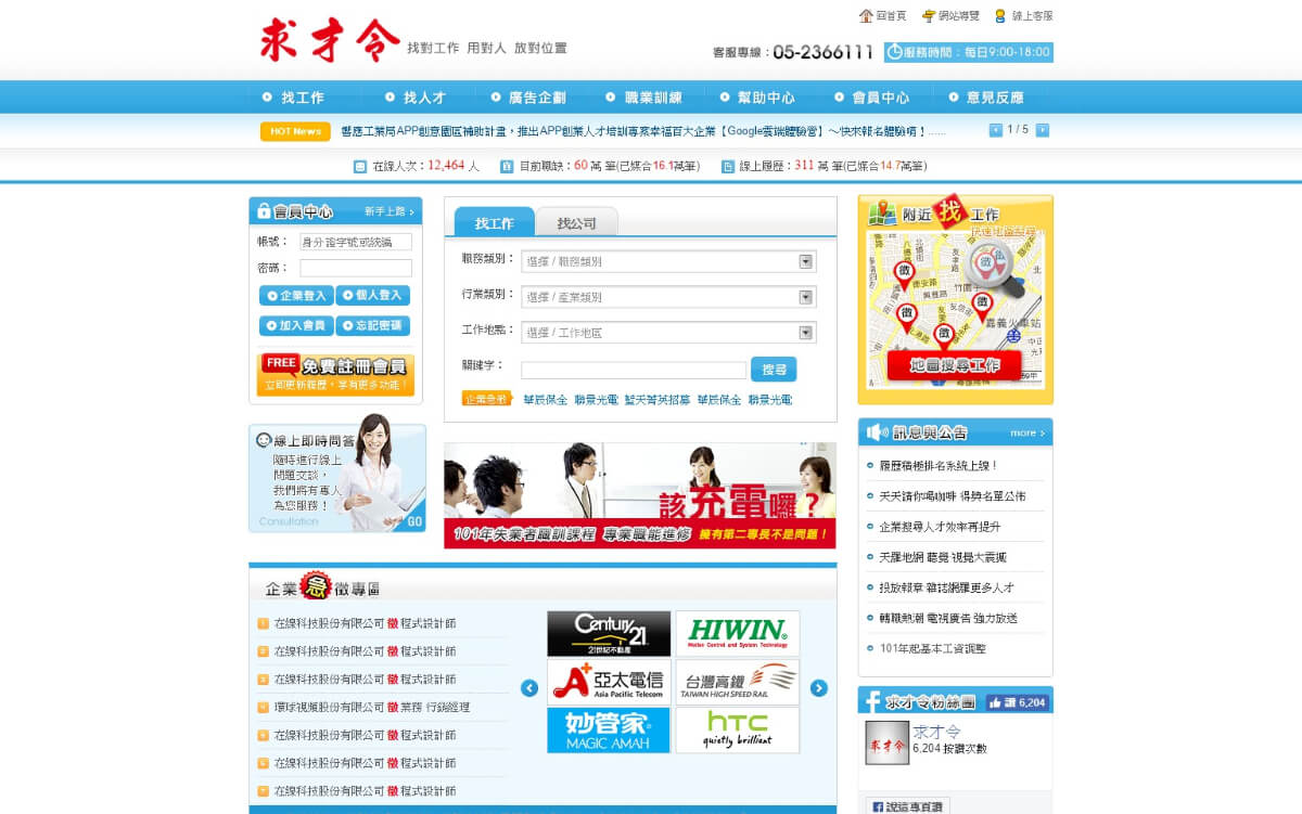 網頁設計-網站設計 - 求才令企業有限公司 - 桌機版設計