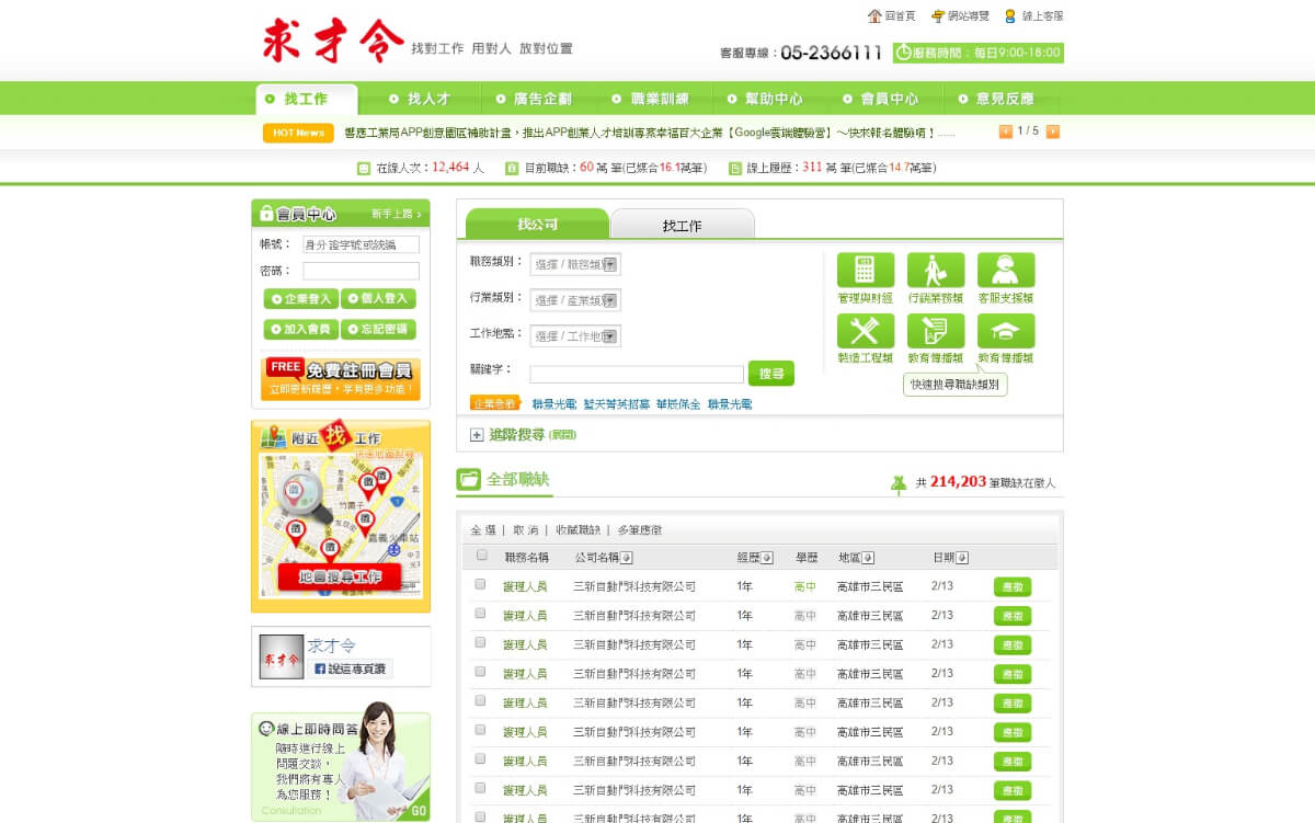 網頁設計-網站設計 - 求才令企業有限公司 - 桌機版設計