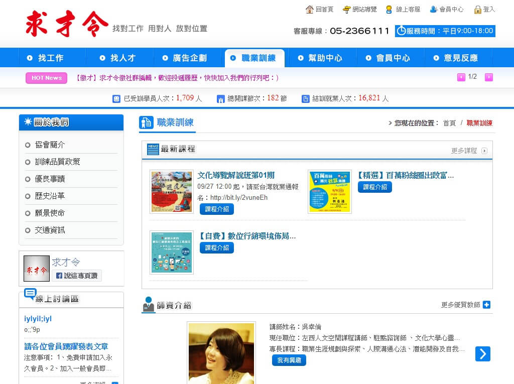 網頁設計-網站設計 - 求才令企業有限公司 - 平板介面設計