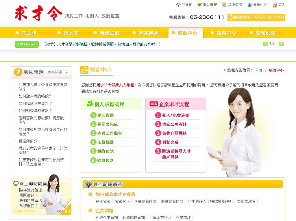 網頁設計-網站設計 - 求才令企業有限公司 - 平板介面設計