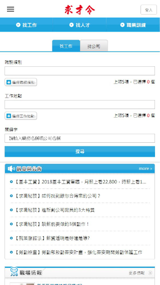 網頁設計-網站設計 - 求才令企業有限公司 - 手機介面設計