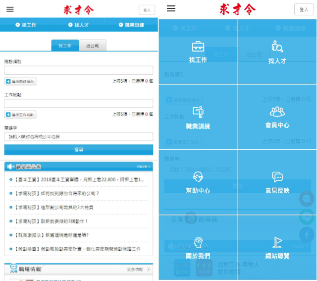網頁設計-網站設計 - 求才令企業有限公司 - 手機介面設計