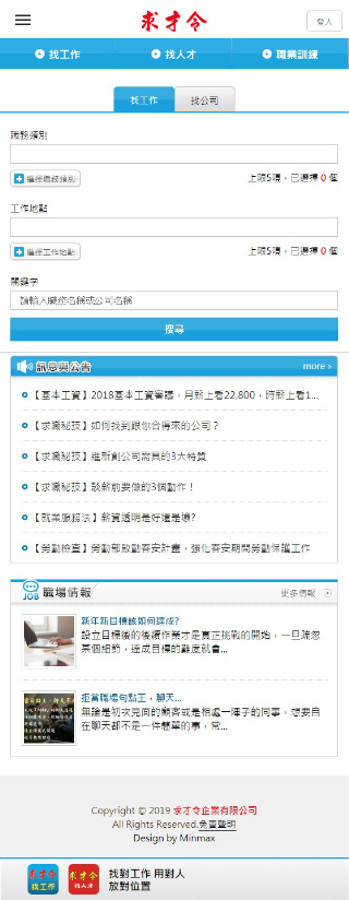 網頁設計-網站設計 - 求才令企業有限公司 - 手機介面設計