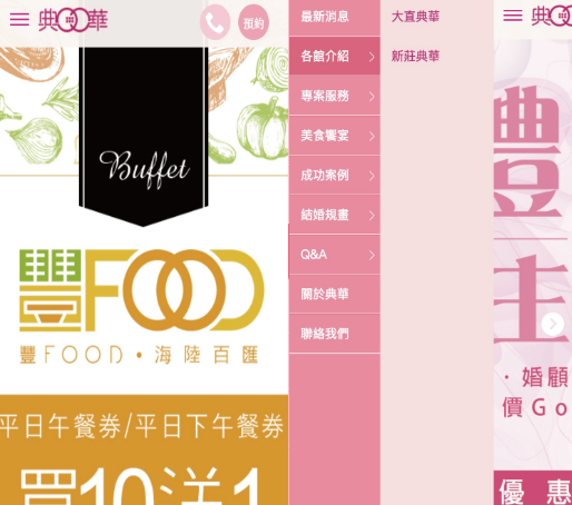 網頁設計-網站設計 - 典華幸福機構 - 手機介面設計