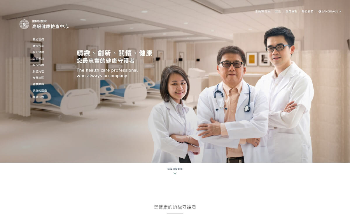 網頁設計-網站設計 - 童綜合醫院高級健康檢查中心 - 桌機版設計