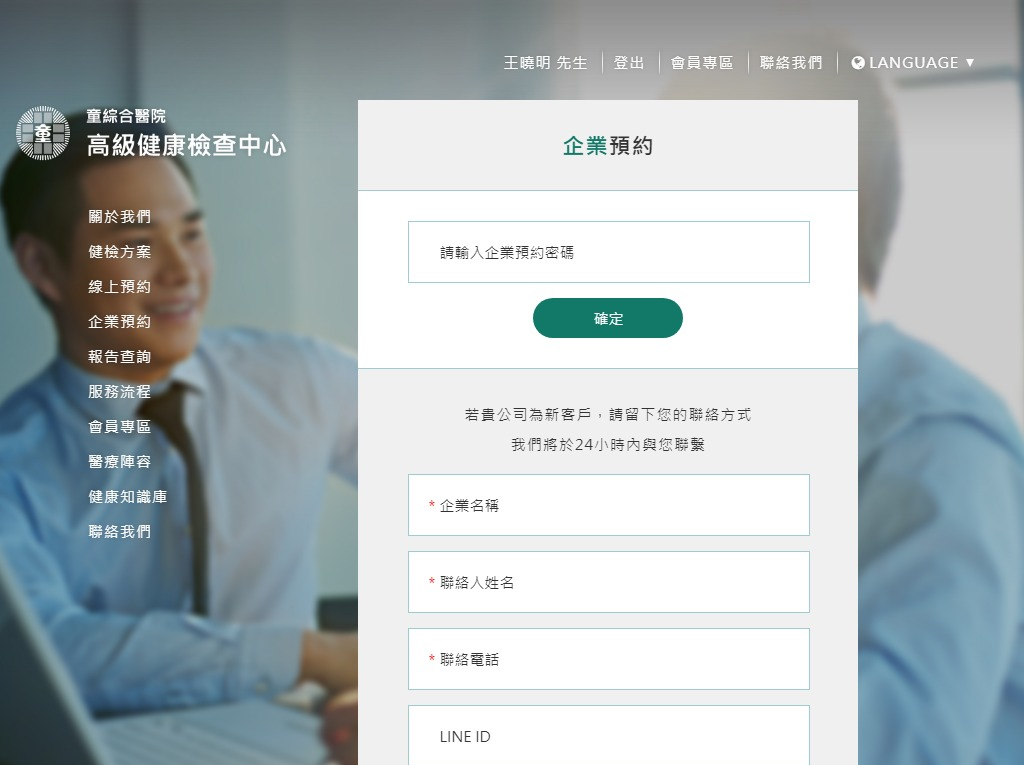 網頁設計-網站設計 - 童綜合醫院高級健康檢查中心 - 平板介面設計