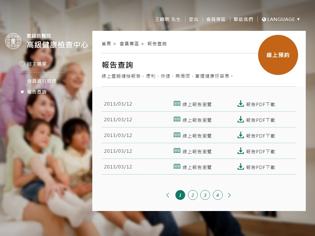 網頁設計-網站設計 - 童綜合醫院高級健康檢查中心 - 平板介面設計