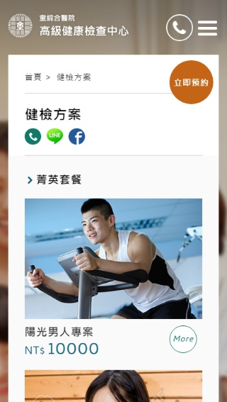 網頁設計-網站設計 - 童綜合醫院高級健康檢查中心 - 手機介面設計