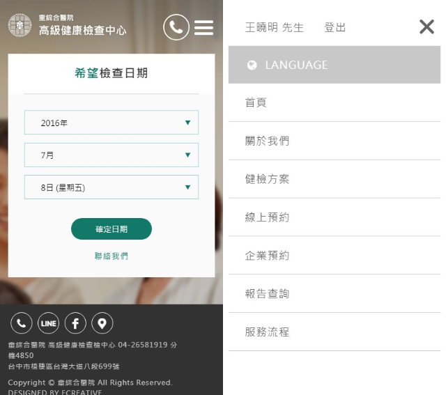 網頁設計-網站設計 - 童綜合醫院高級健康檢查中心 - 手機介面設計