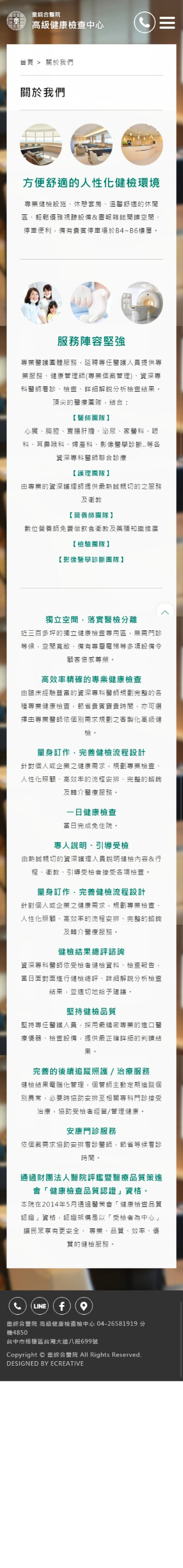 網頁設計-網站設計 - 童綜合醫院高級健康檢查中心 - 手機介面設計