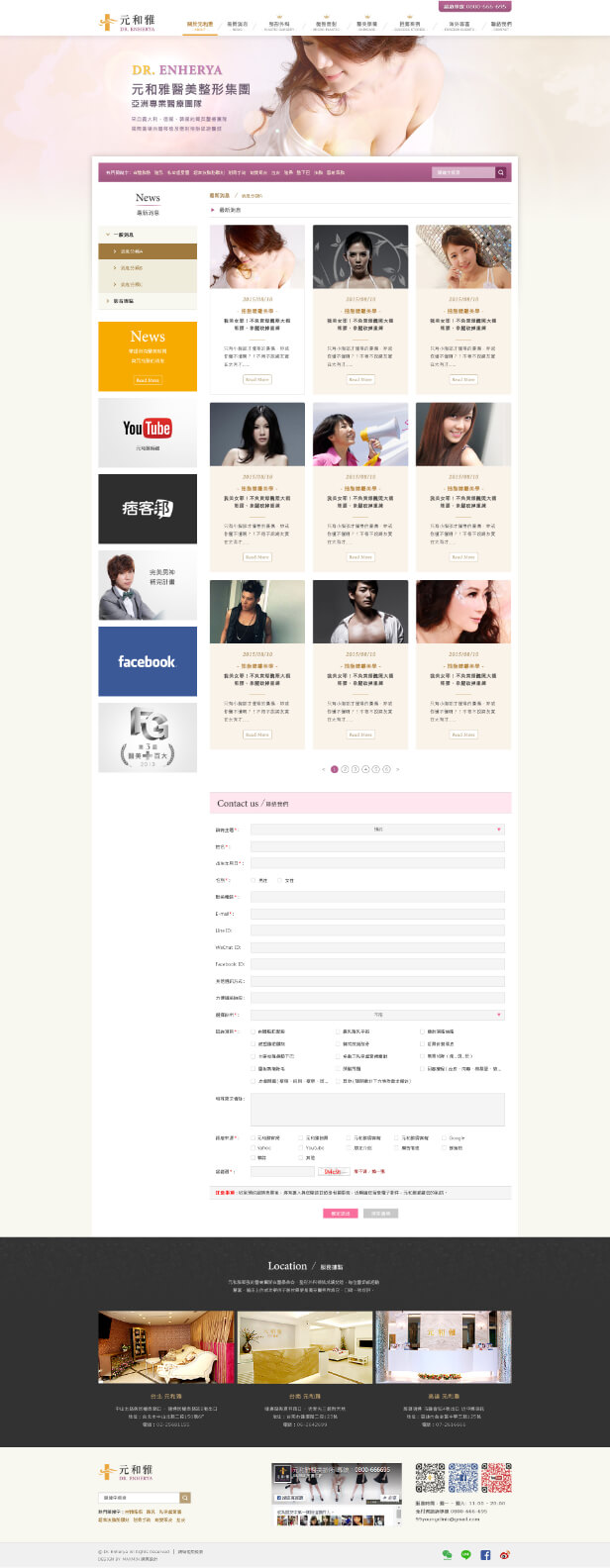 網頁設計-網站設計 - 元和雅國際股份有限公司 - 內頁設計
