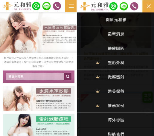 網頁設計-網站設計 - 元和雅國際股份有限公司 - 手機介面設計