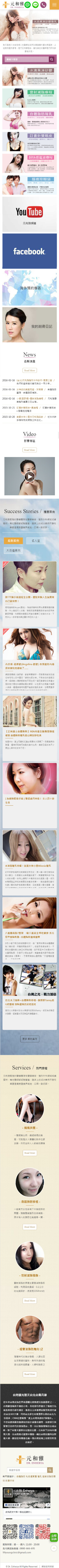 網頁設計-網站設計 - 元和雅國際股份有限公司 - 手機介面設計
