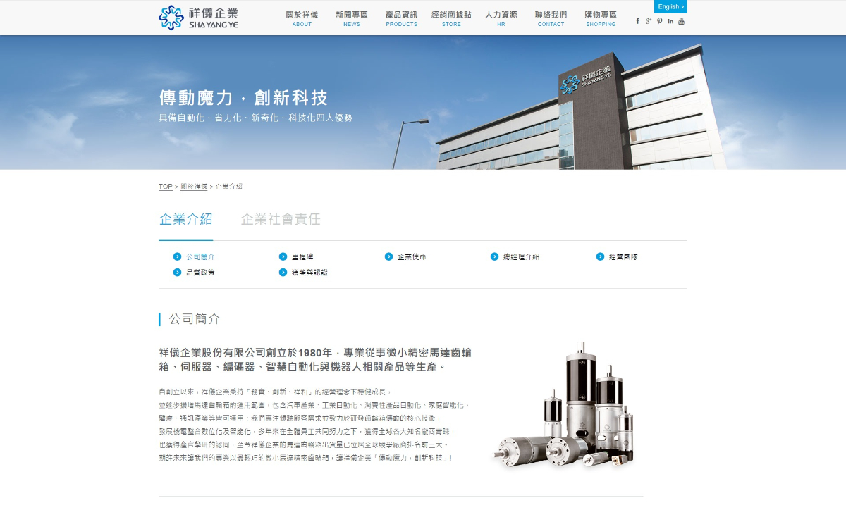 網頁設計-網站設計 - 祥儀企業股份有限公司 - 桌機版設計