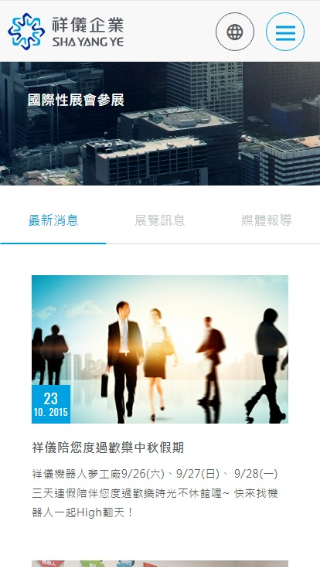 網頁設計-網站設計 - 祥儀企業股份有限公司 - 手機介面設計