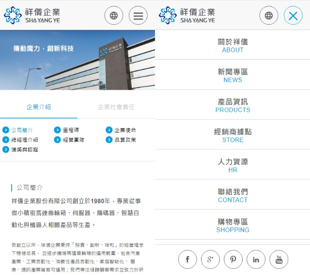 網頁設計-網站設計 - 祥儀企業股份有限公司 - 手機介面設計
