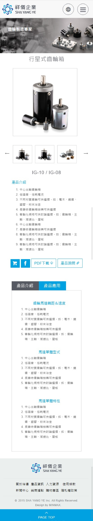 網頁設計-網站設計 - 祥儀企業股份有限公司 - 手機介面設計