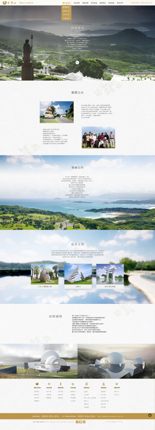 網頁設計-網站設計 - 金寶山集團 - 內頁設計