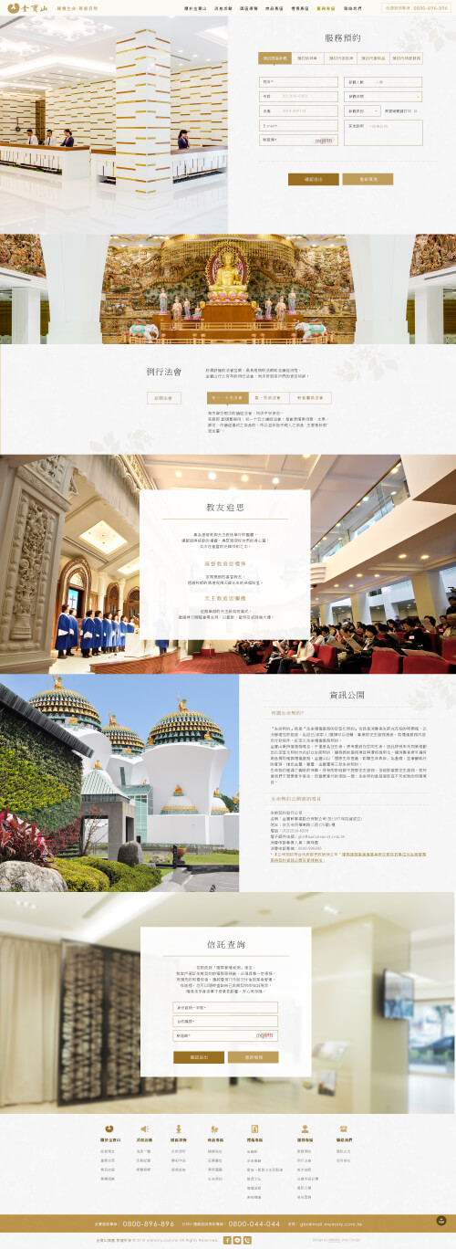 網頁設計-網站設計 - 金寶山集團 - 內頁設計
