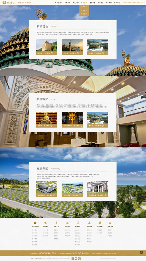 網頁設計-網站設計 - 金寶山集團 - 內頁設計