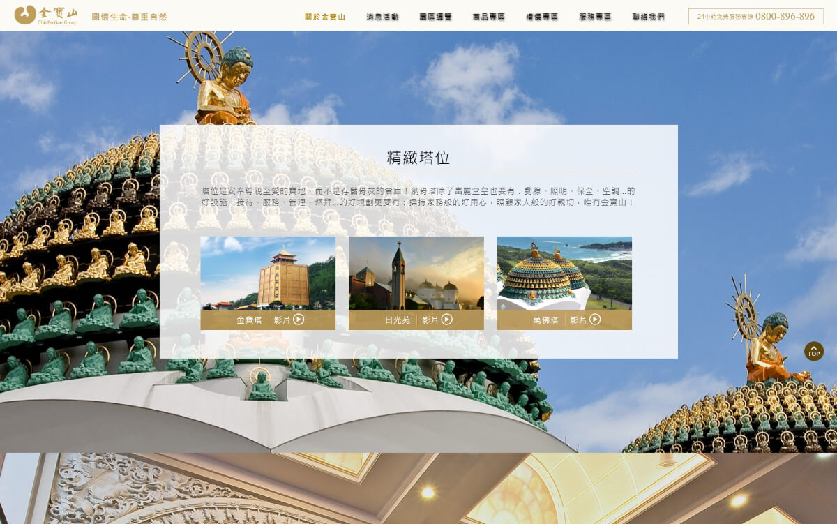 網頁設計-網站設計 - 金寶山集團 - 桌機版設計